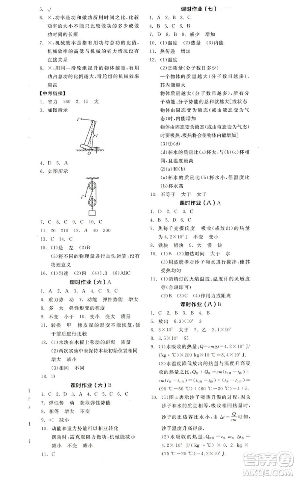 陽(yáng)光出版社2022全品學(xué)練考九年級(jí)物理上冊(cè)SK蘇科版答案