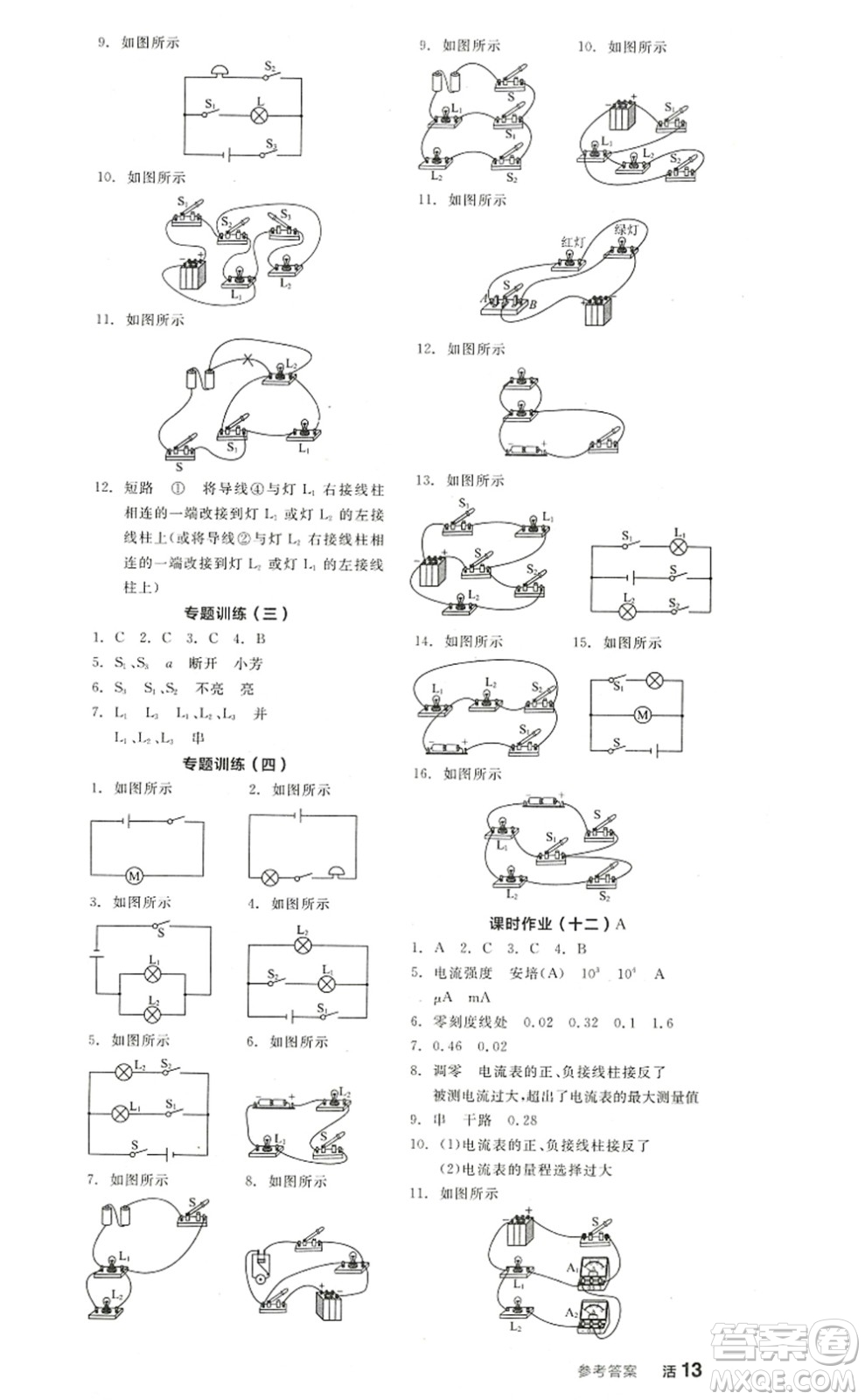 陽(yáng)光出版社2022全品學(xué)練考九年級(jí)物理上冊(cè)SK蘇科版答案