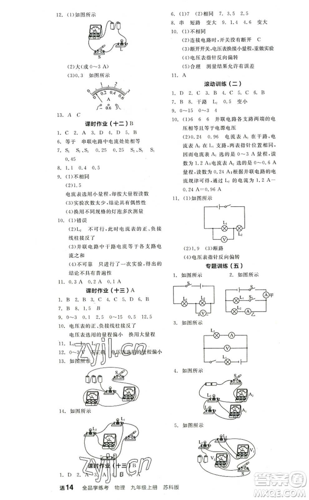 陽(yáng)光出版社2022全品學(xué)練考九年級(jí)物理上冊(cè)SK蘇科版答案