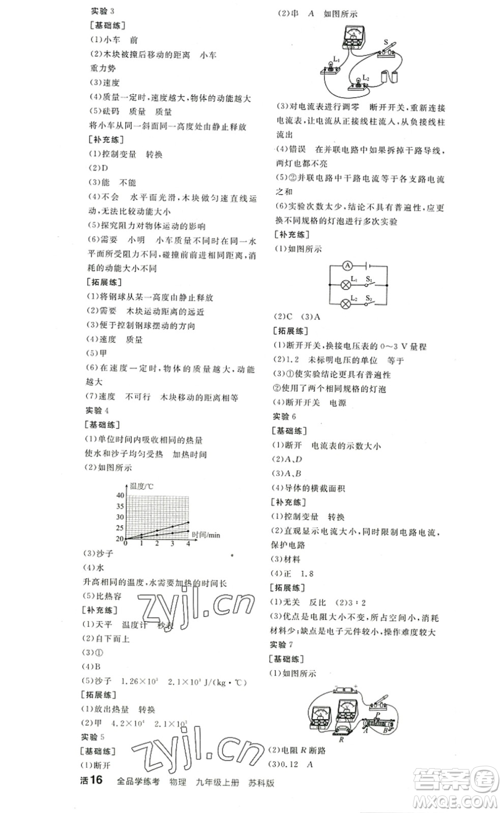 陽(yáng)光出版社2022全品學(xué)練考九年級(jí)物理上冊(cè)SK蘇科版答案