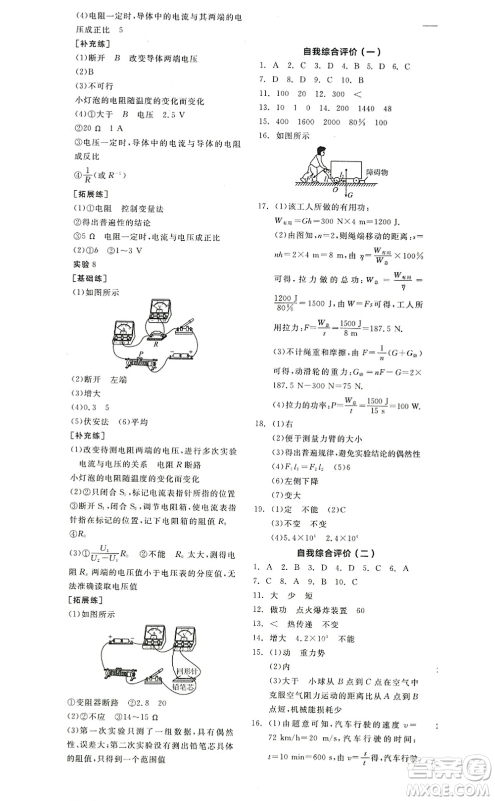 陽(yáng)光出版社2022全品學(xué)練考九年級(jí)物理上冊(cè)SK蘇科版答案