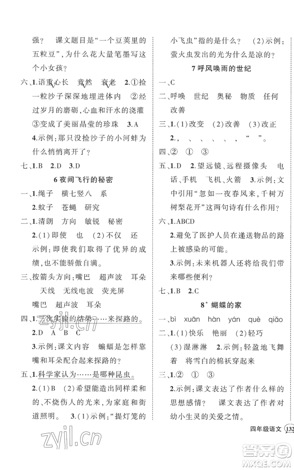 武漢出版社2022秋季狀元成才路創(chuàng)優(yōu)作業(yè)100分四年級上冊語文人教版湖北專版參考答案