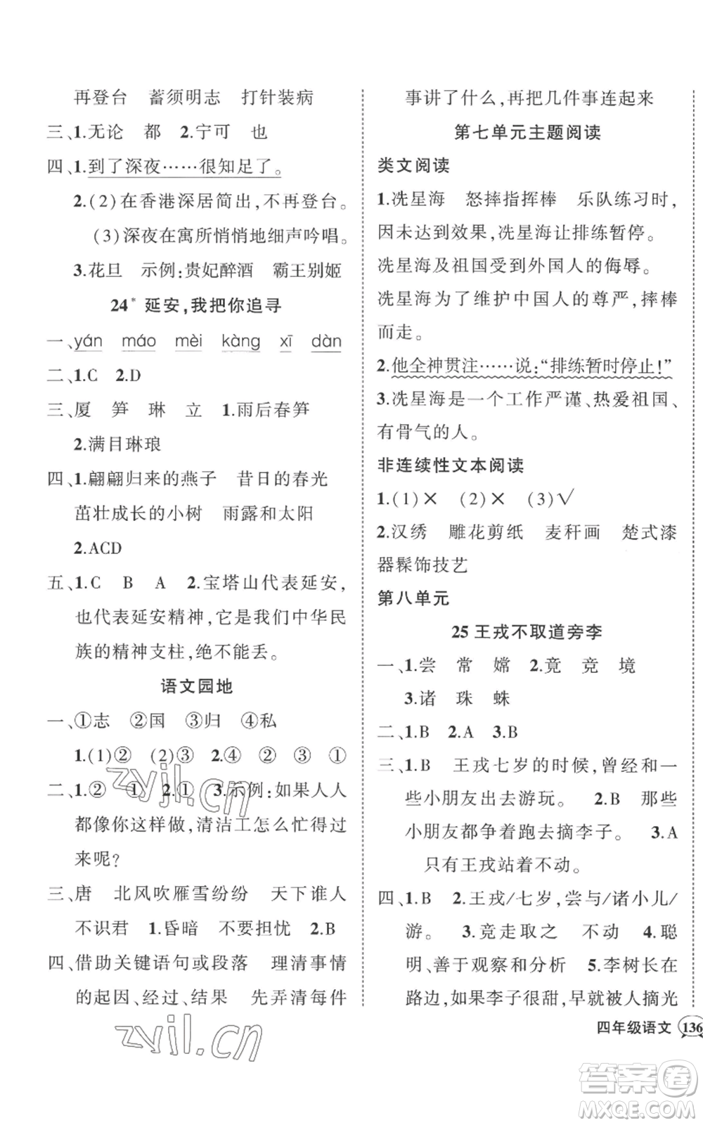 武漢出版社2022秋季狀元成才路創(chuàng)優(yōu)作業(yè)100分四年級上冊語文人教版湖北專版參考答案