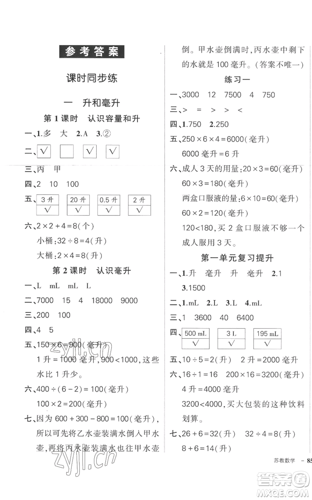 西安出版社2022秋季狀元成才路創(chuàng)優(yōu)作業(yè)100分四年級上冊數(shù)學(xué)蘇教版參考答案