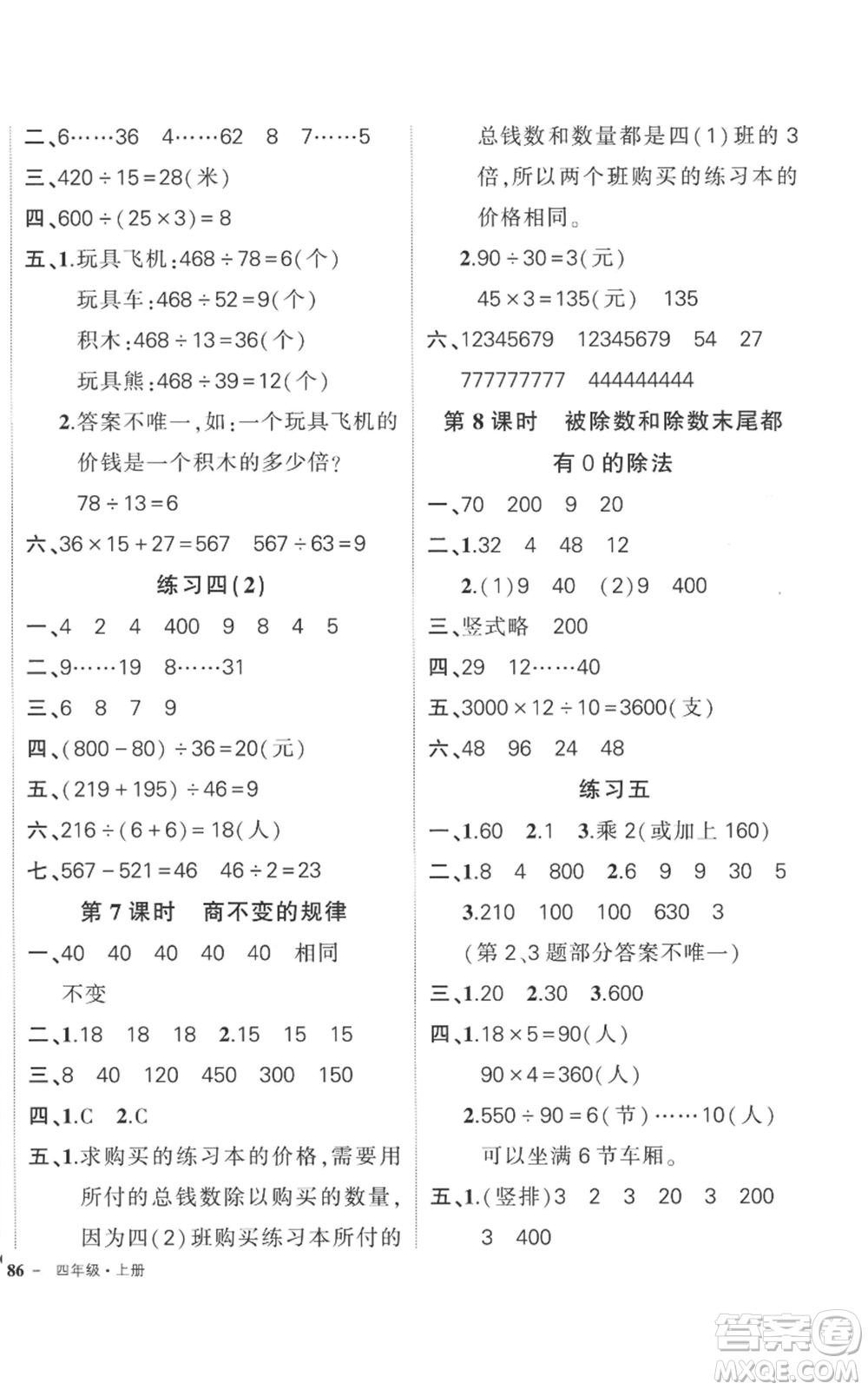 西安出版社2022秋季狀元成才路創(chuàng)優(yōu)作業(yè)100分四年級上冊數(shù)學(xué)蘇教版參考答案