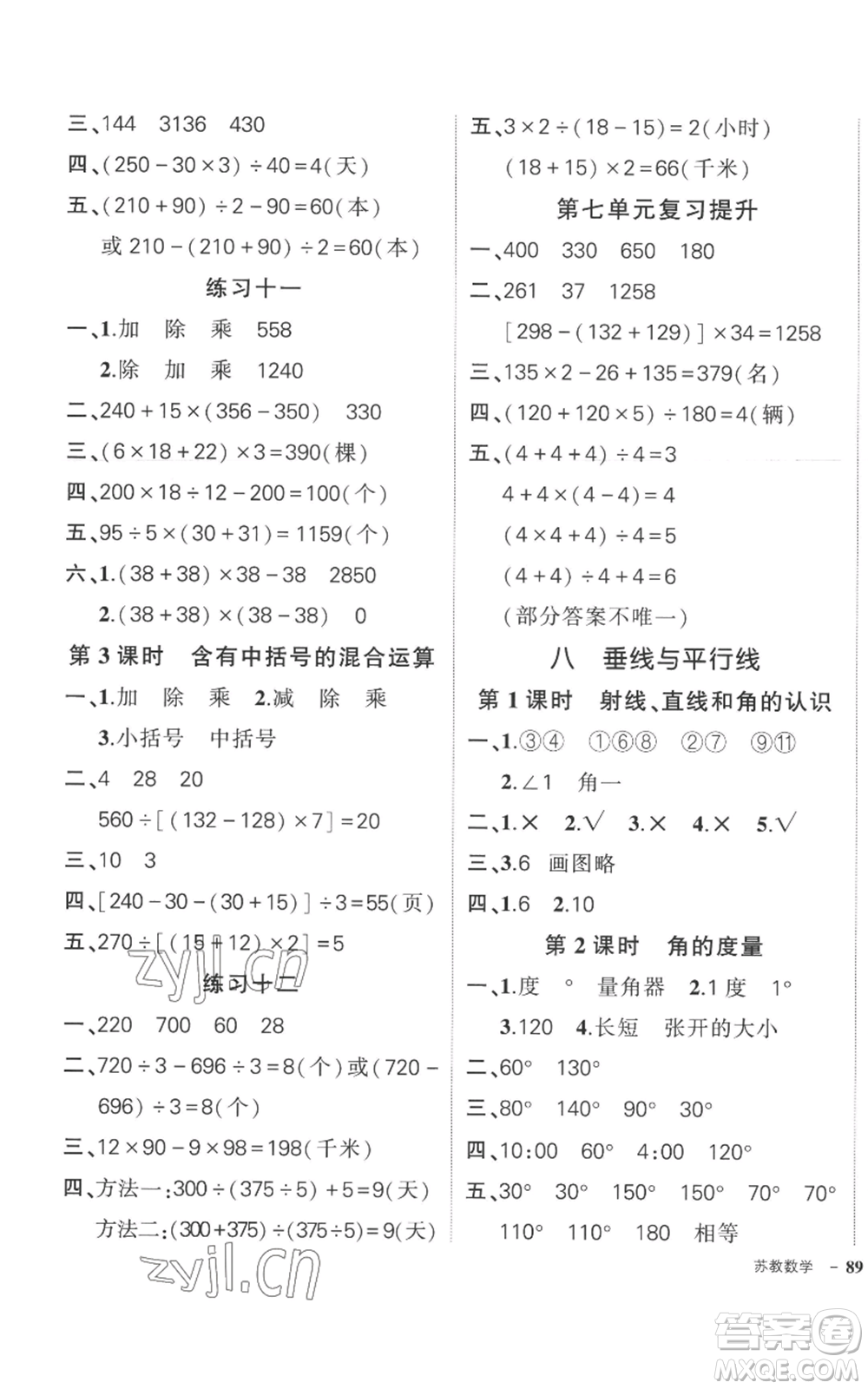 西安出版社2022秋季狀元成才路創(chuàng)優(yōu)作業(yè)100分四年級上冊數(shù)學(xué)蘇教版參考答案