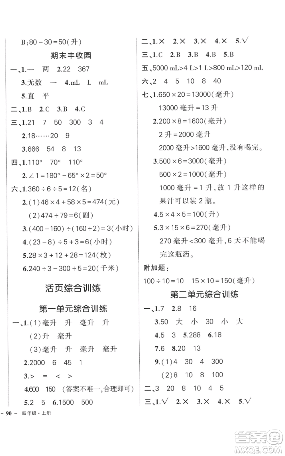 西安出版社2022秋季狀元成才路創(chuàng)優(yōu)作業(yè)100分四年級上冊數(shù)學(xué)蘇教版參考答案