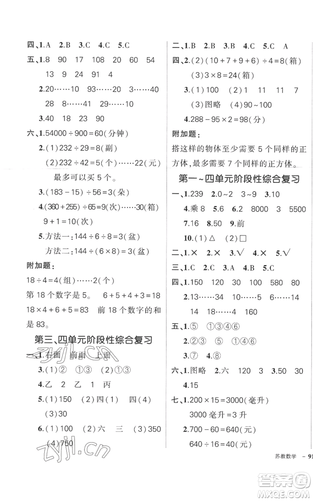 西安出版社2022秋季狀元成才路創(chuàng)優(yōu)作業(yè)100分四年級上冊數(shù)學(xué)蘇教版參考答案