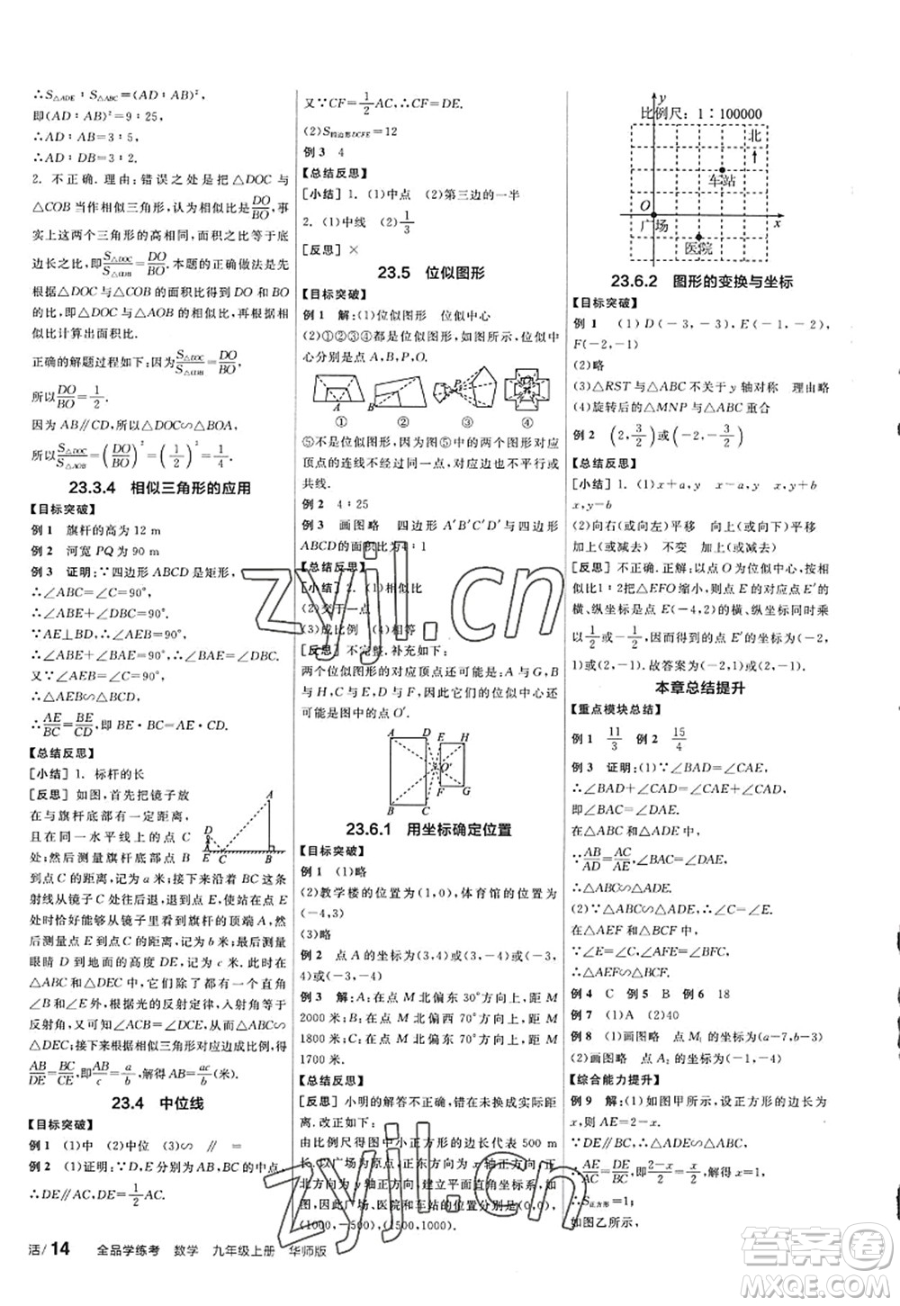 陽光出版社2022全品學練考九年級數(shù)學上冊HS華師版答案