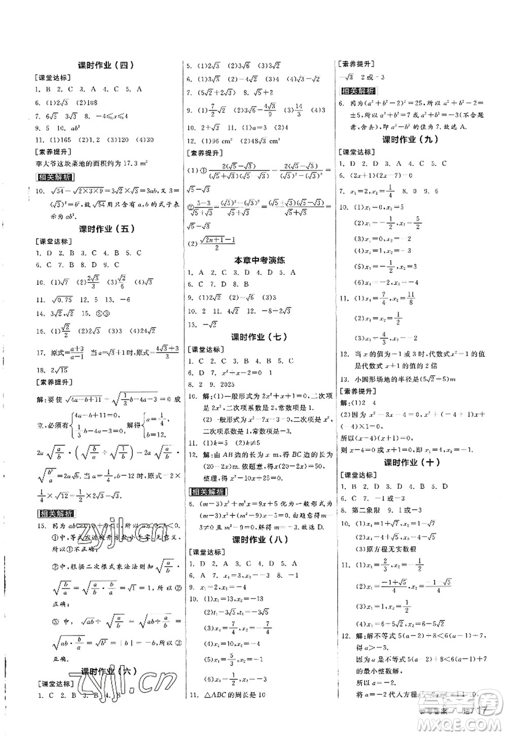 陽光出版社2022全品學練考九年級數(shù)學上冊HS華師版答案