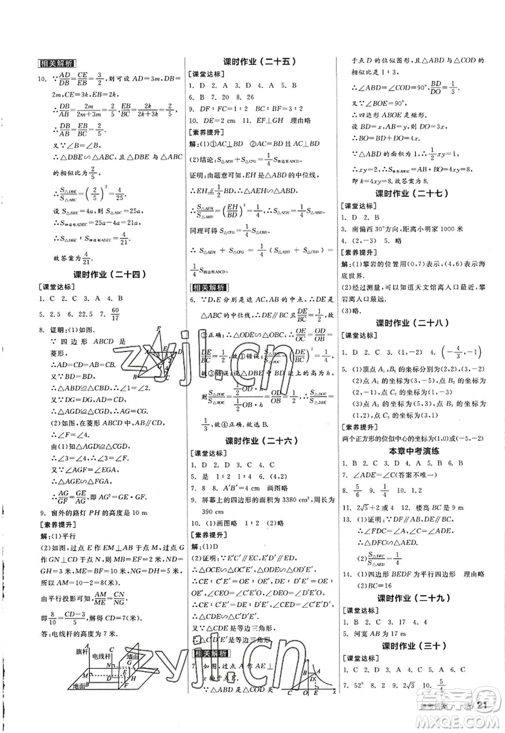 陽光出版社2022全品學練考九年級數(shù)學上冊HS華師版答案