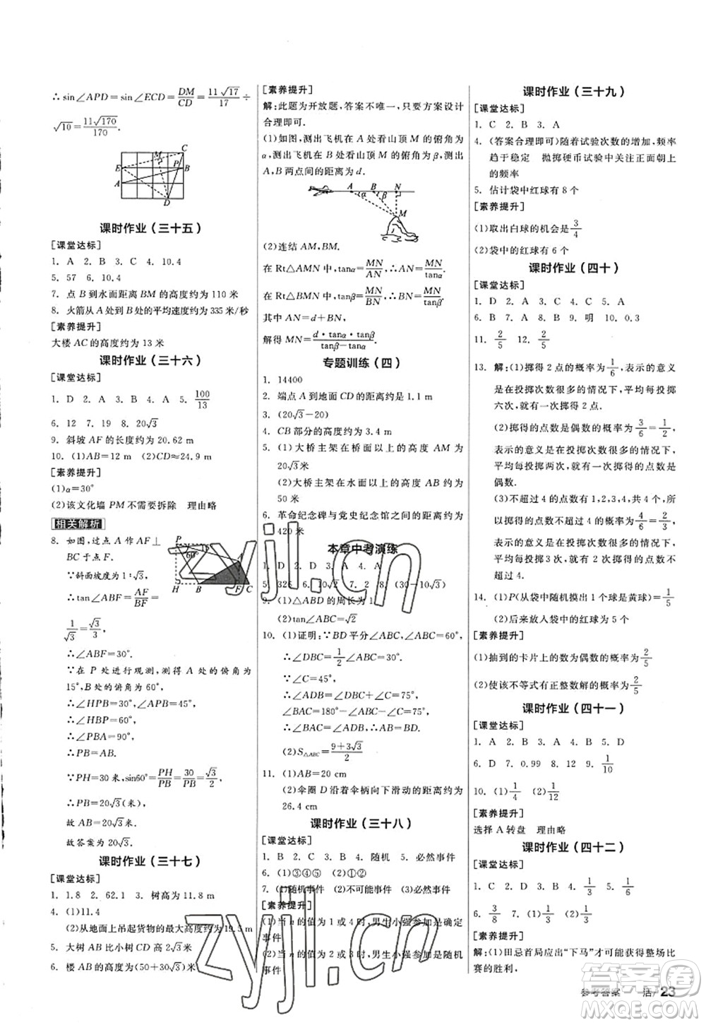 陽光出版社2022全品學練考九年級數(shù)學上冊HS華師版答案