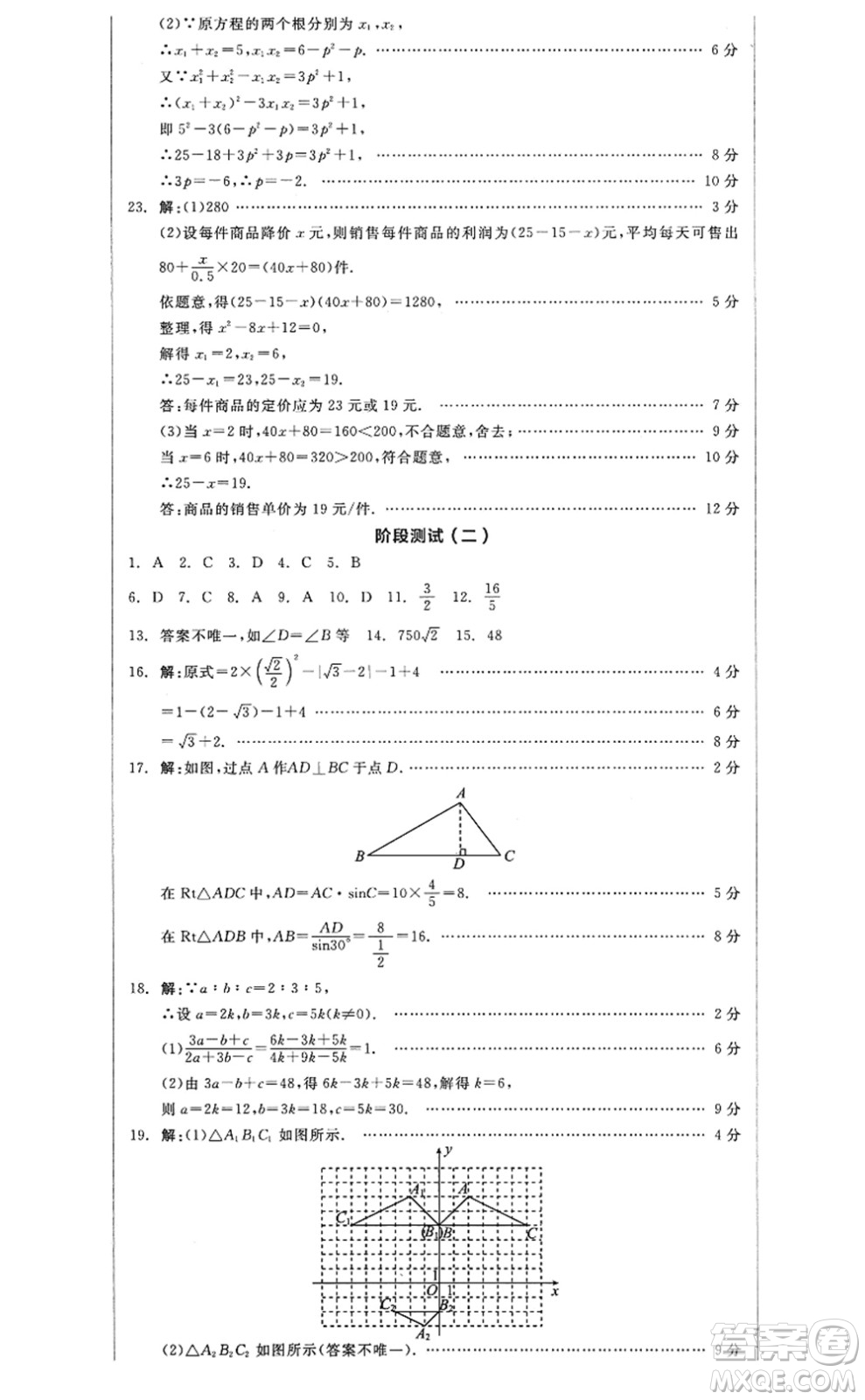 陽光出版社2022全品學練考九年級數(shù)學上冊HS華師版答案