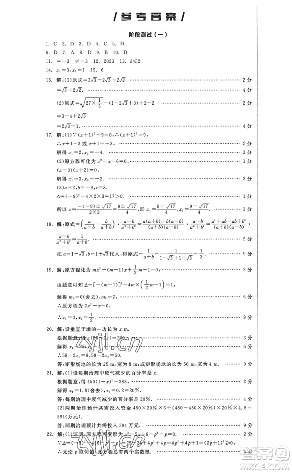 陽光出版社2022全品學練考九年級數(shù)學上冊HS華師版答案