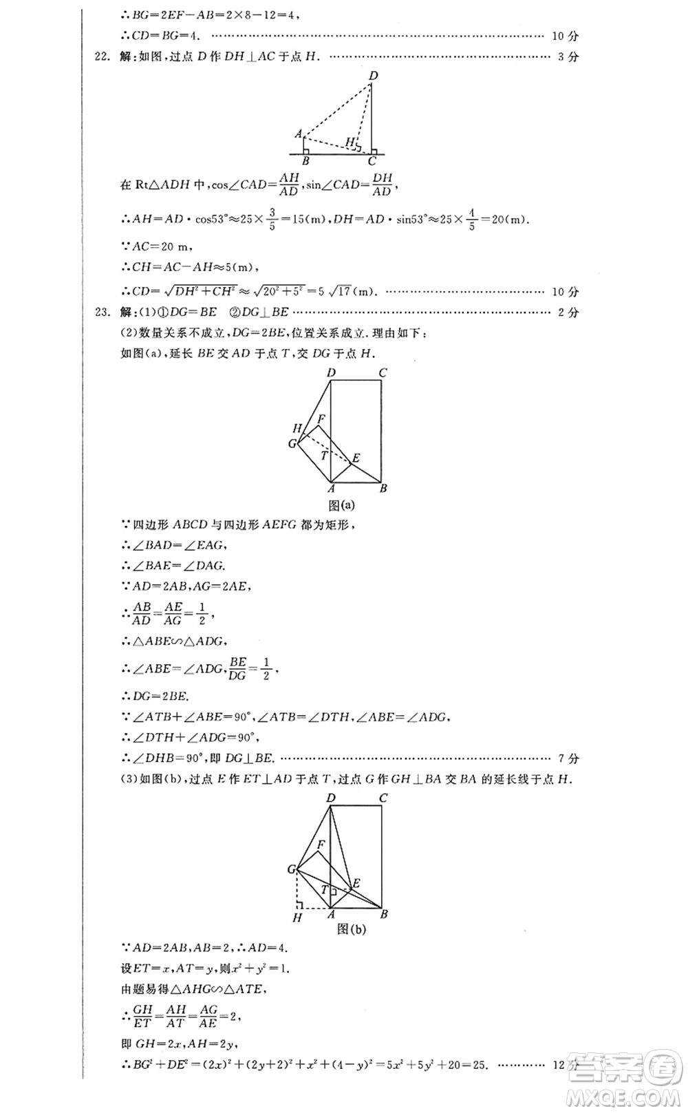 陽光出版社2022全品學練考九年級數(shù)學上冊HS華師版答案