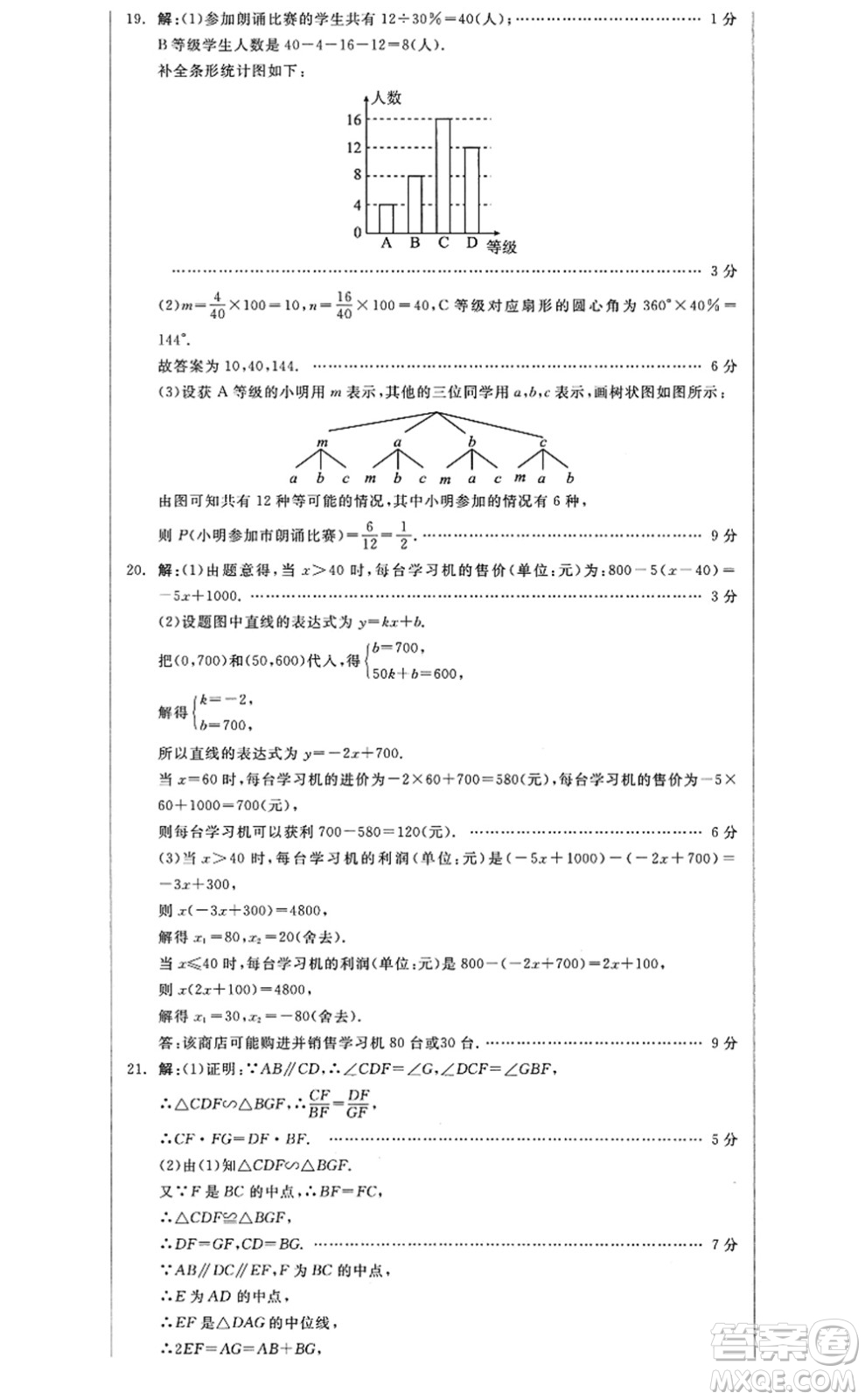 陽光出版社2022全品學練考九年級數(shù)學上冊HS華師版答案