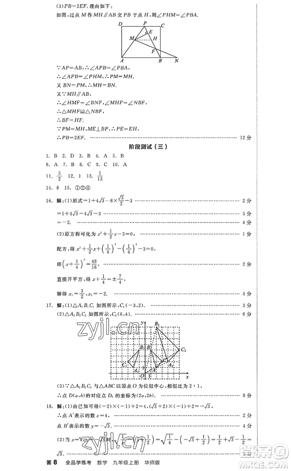 陽光出版社2022全品學練考九年級數(shù)學上冊HS華師版答案