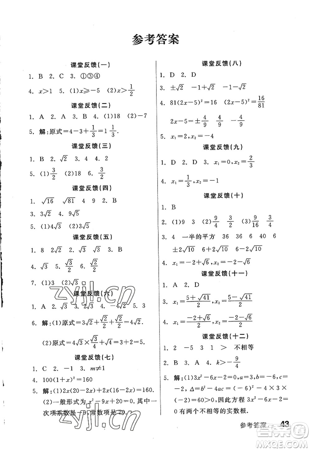 陽光出版社2022全品學練考九年級數(shù)學上冊HS華師版答案