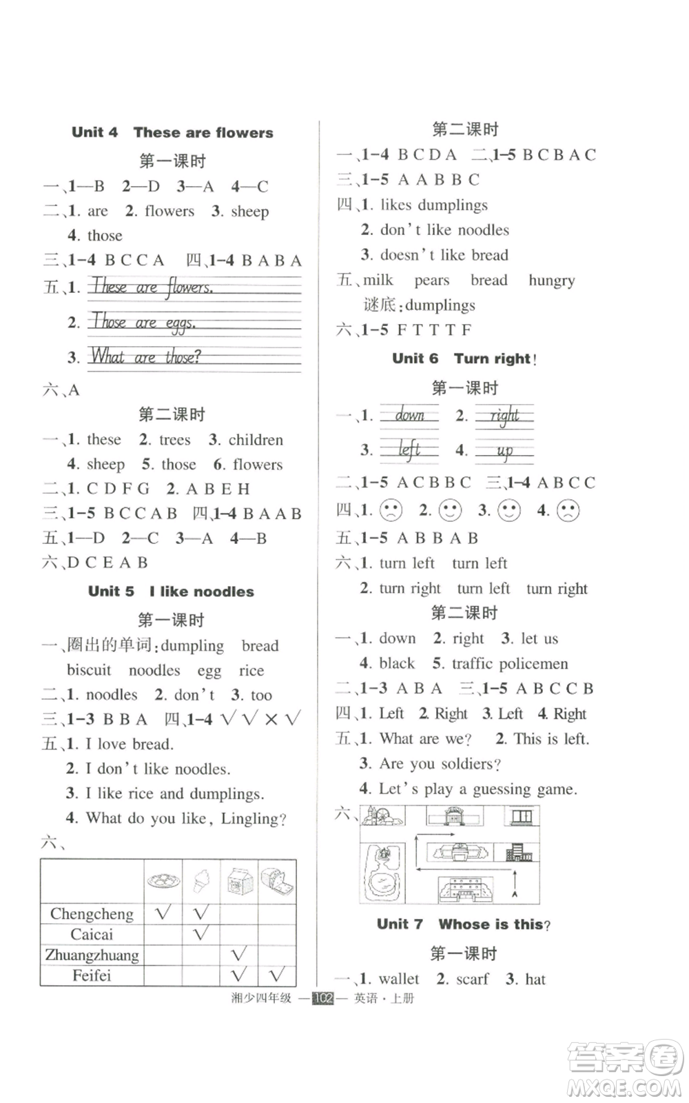 吉林教育出版社2022秋季狀元成才路創(chuàng)優(yōu)作業(yè)100分四年級(jí)上冊(cè)英語湘少版參考答案