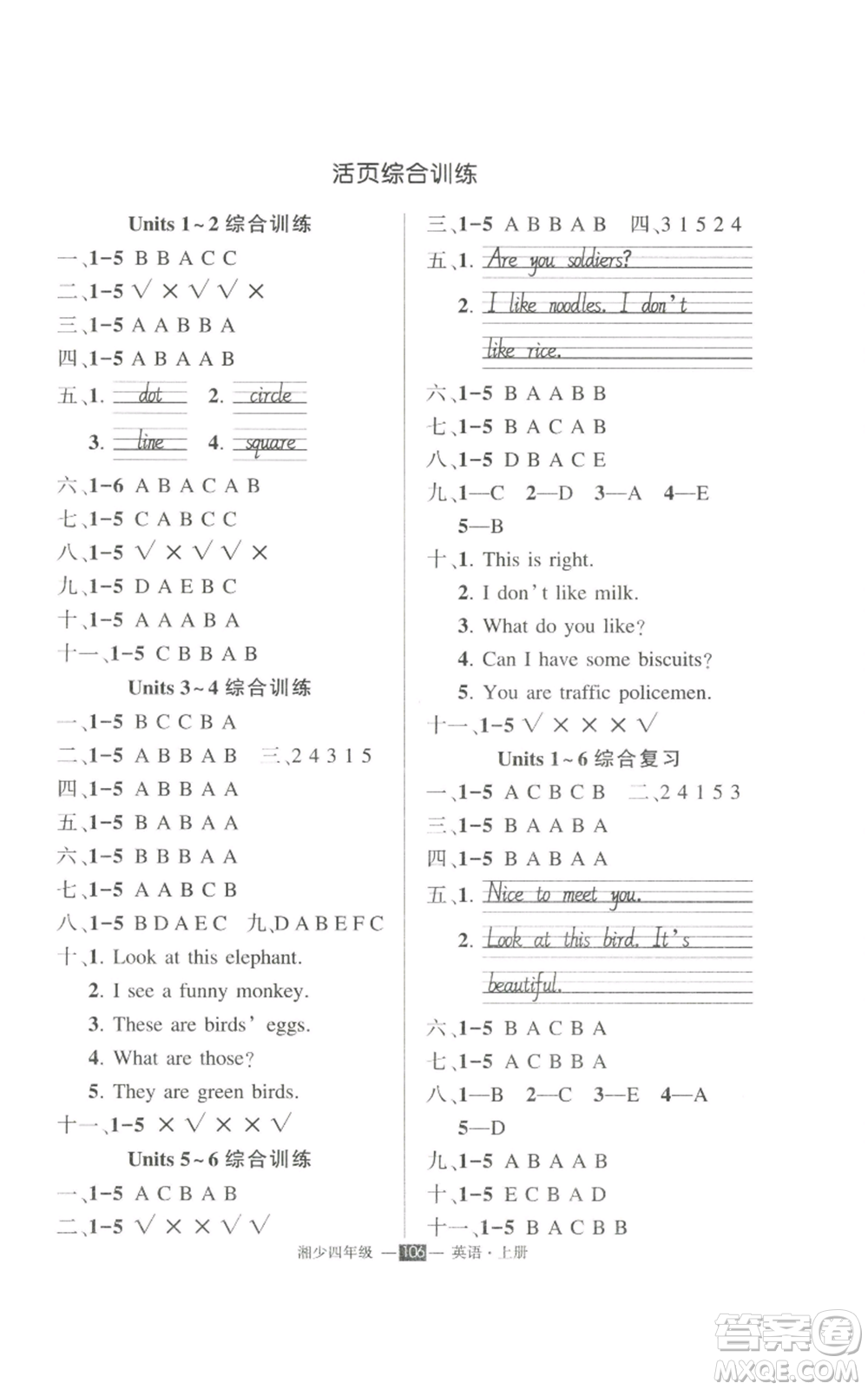 吉林教育出版社2022秋季狀元成才路創(chuàng)優(yōu)作業(yè)100分四年級(jí)上冊(cè)英語湘少版參考答案