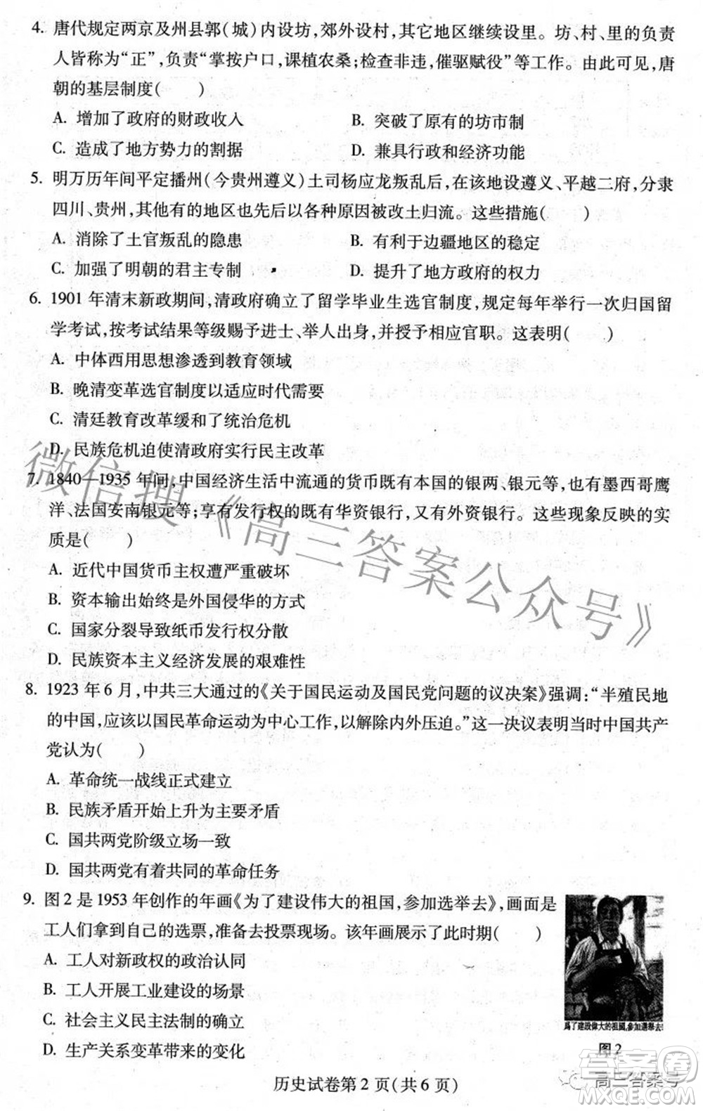 哈爾濱市2020級(jí)學(xué)業(yè)質(zhì)量檢測(cè)試題歷史試題及答案