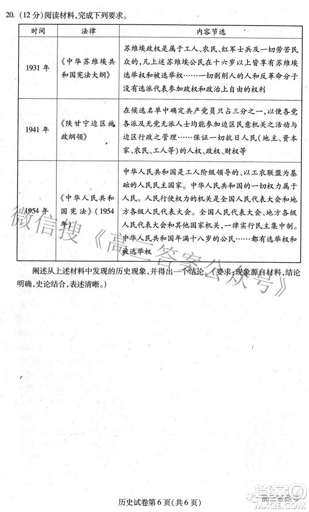 哈爾濱市2020級(jí)學(xué)業(yè)質(zhì)量檢測(cè)試題歷史試題及答案