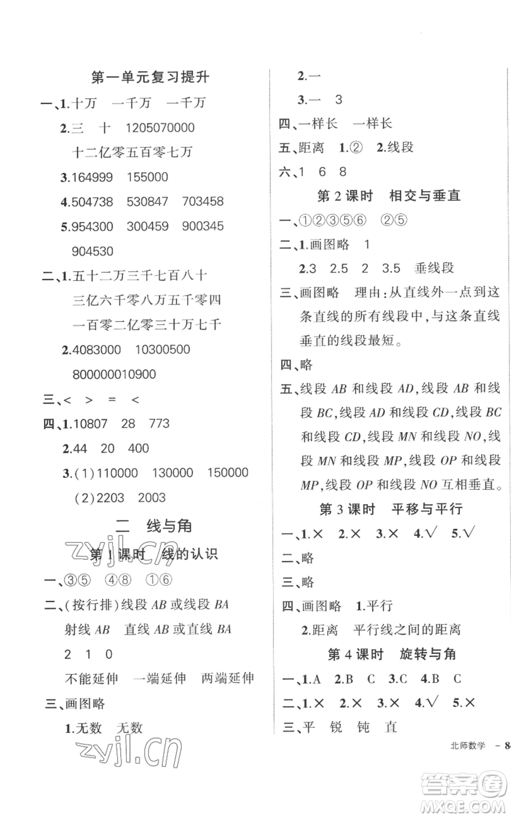 吉林教育出版社2022秋季狀元成才路創(chuàng)優(yōu)作業(yè)100分四年級上冊數(shù)學(xué)北師大版參考答案