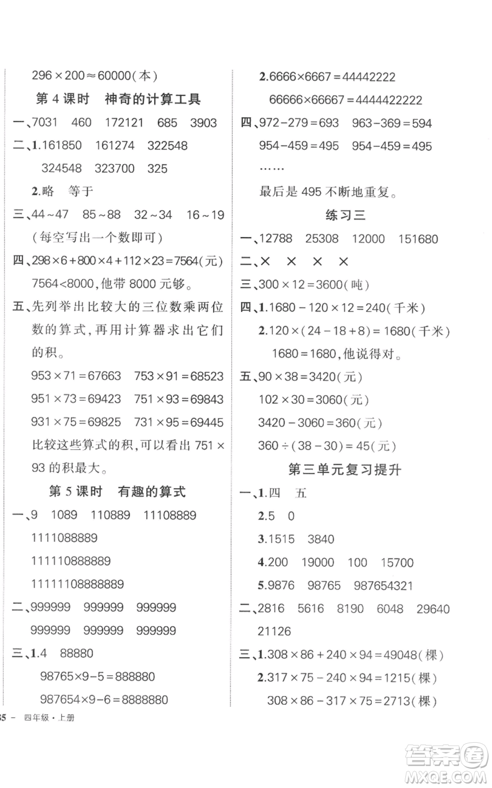 吉林教育出版社2022秋季狀元成才路創(chuàng)優(yōu)作業(yè)100分四年級上冊數(shù)學(xué)北師大版參考答案