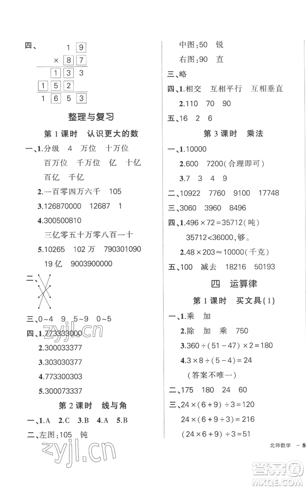 吉林教育出版社2022秋季狀元成才路創(chuàng)優(yōu)作業(yè)100分四年級上冊數(shù)學(xué)北師大版參考答案