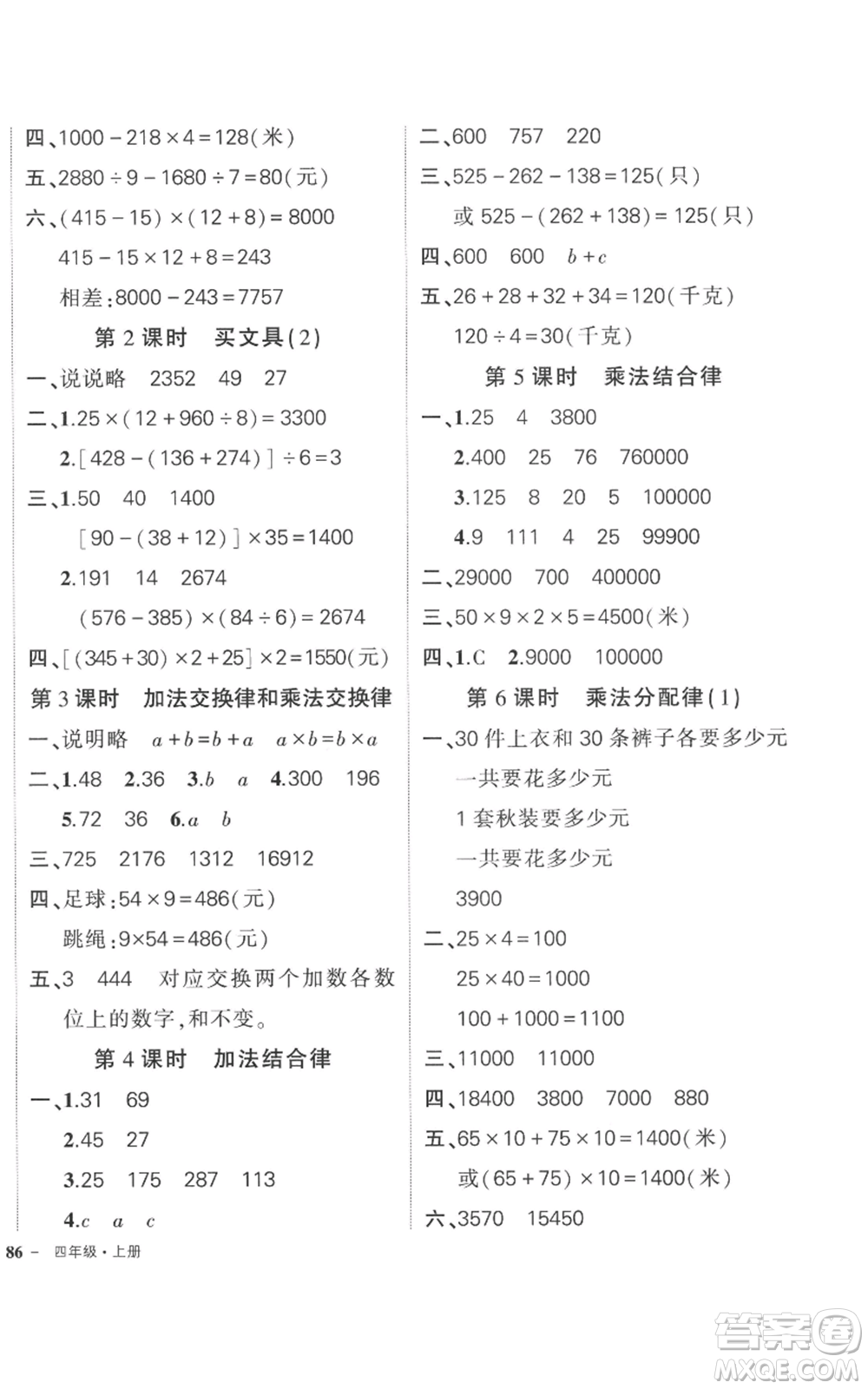 吉林教育出版社2022秋季狀元成才路創(chuàng)優(yōu)作業(yè)100分四年級上冊數(shù)學(xué)北師大版參考答案