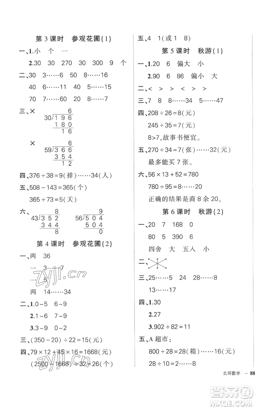 吉林教育出版社2022秋季狀元成才路創(chuàng)優(yōu)作業(yè)100分四年級上冊數(shù)學(xué)北師大版參考答案