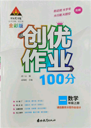 吉林教育出版社2022秋季狀元成才路創(chuàng)優(yōu)作業(yè)100分一年級(jí)上冊(cè)數(shù)學(xué)北師大版參考答案