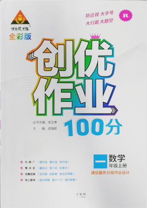 長(zhǎng)江出版社2022秋季狀元成才路創(chuàng)優(yōu)作業(yè)100分一年級(jí)上冊(cè)數(shù)學(xué)人教版參考答案