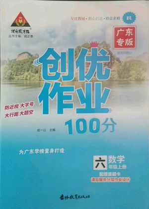 吉林教育出版社2022秋季狀元成才路創(chuàng)優(yōu)作業(yè)100分六年級上冊數(shù)學(xué)人教版廣東專版參考答案