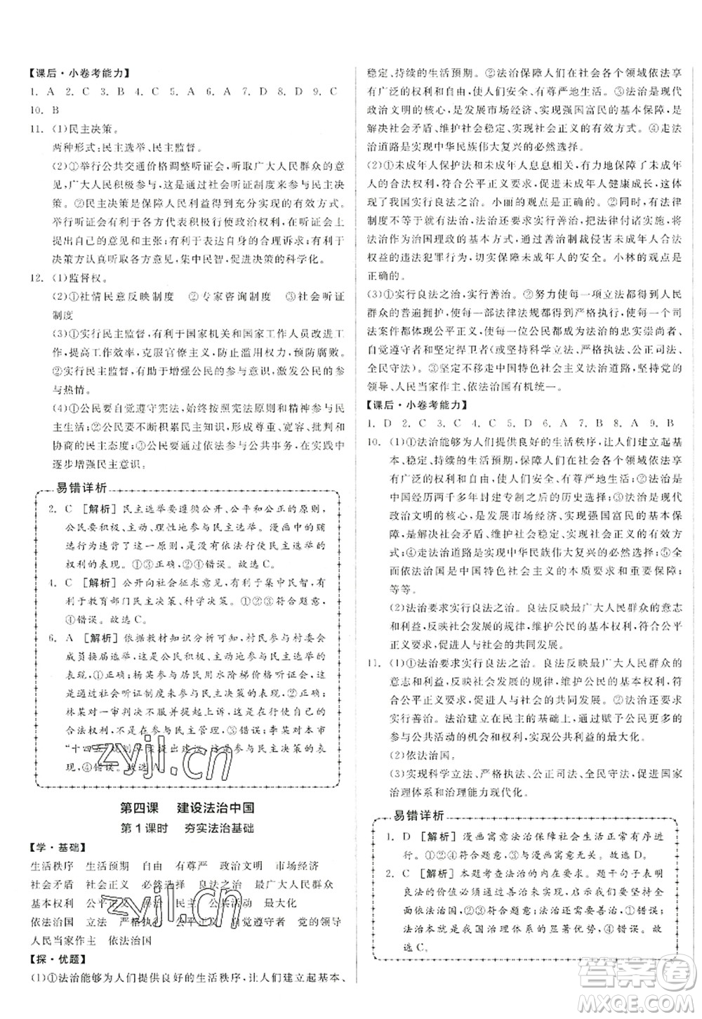 陽光出版社2022全品學(xué)練考九年級道德與法治上冊人教版答案