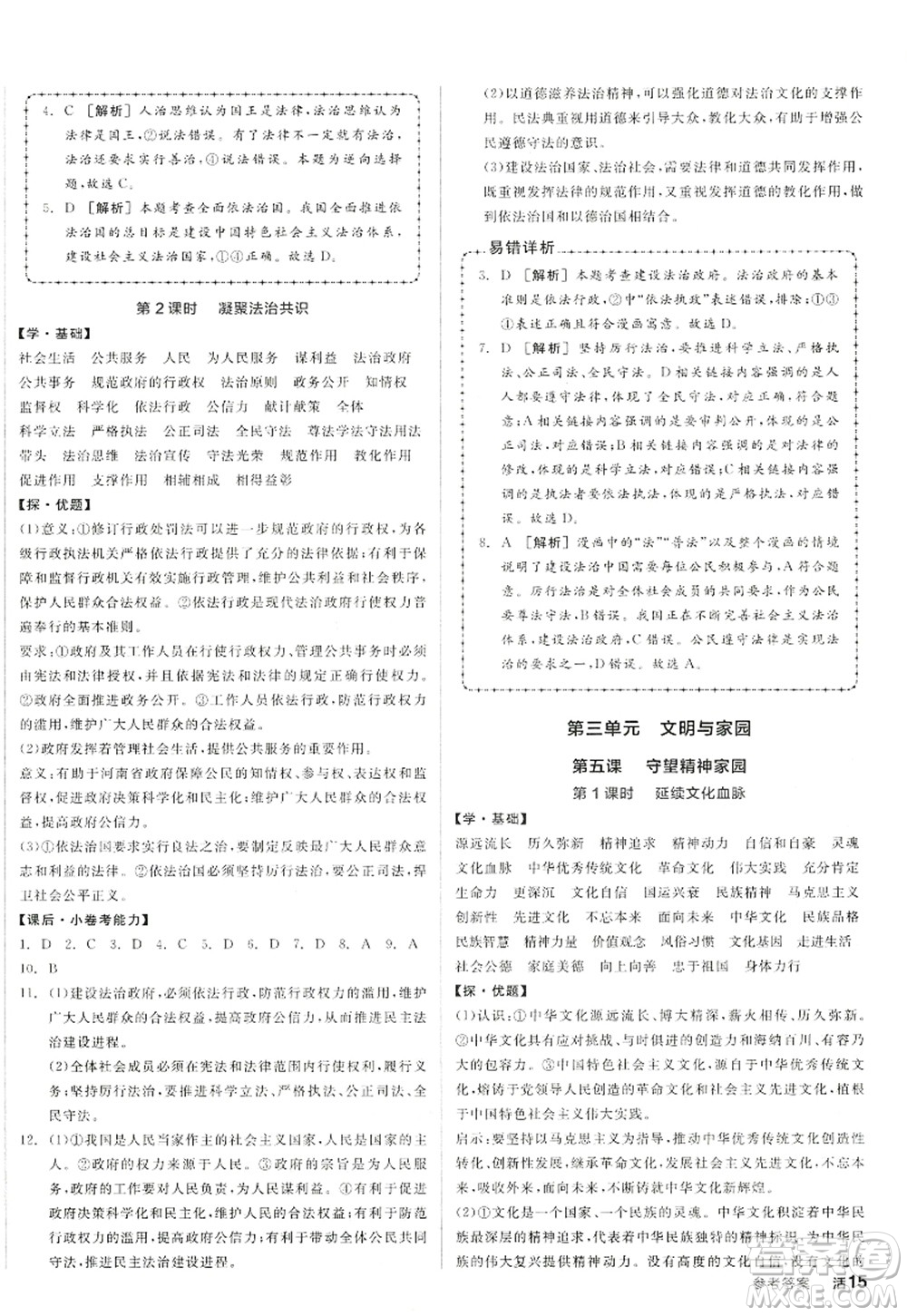 陽光出版社2022全品學(xué)練考九年級道德與法治上冊人教版答案