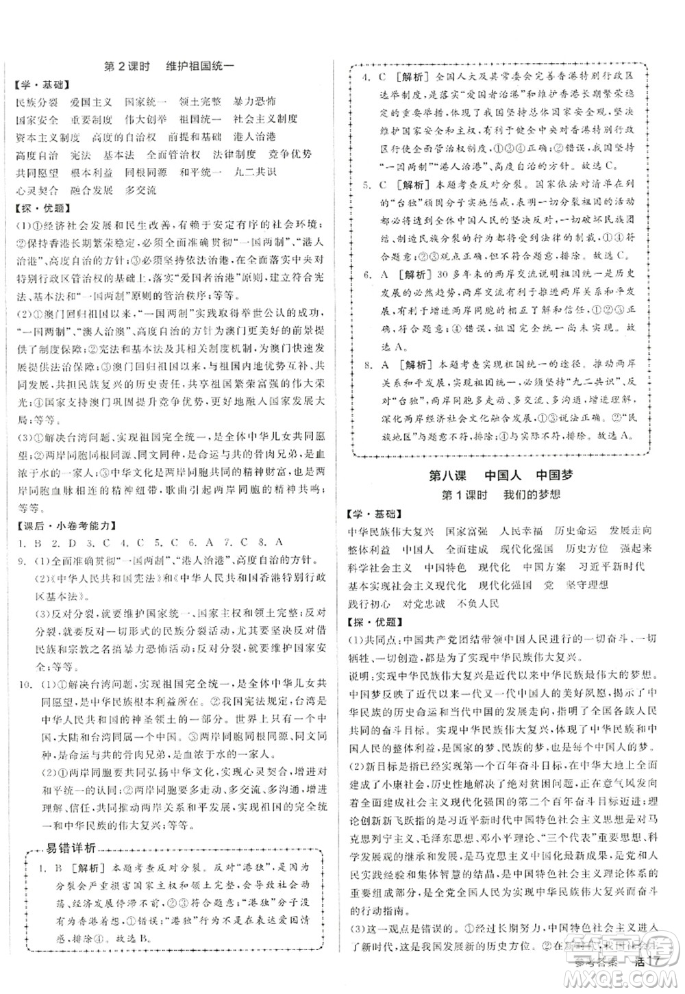 陽光出版社2022全品學(xué)練考九年級道德與法治上冊人教版答案