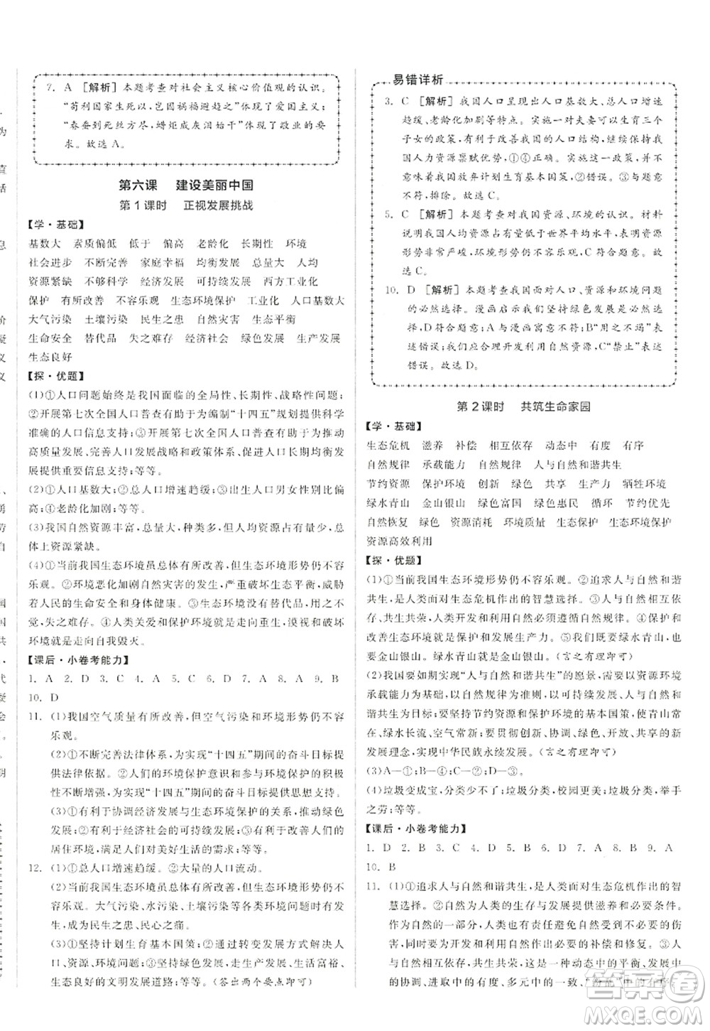 陽光出版社2022全品學(xué)練考九年級道德與法治上冊人教版答案