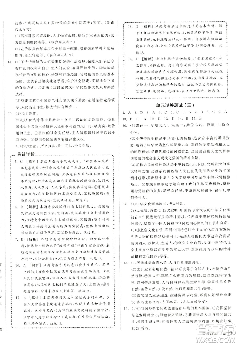 陽光出版社2022全品學(xué)練考九年級道德與法治上冊人教版答案