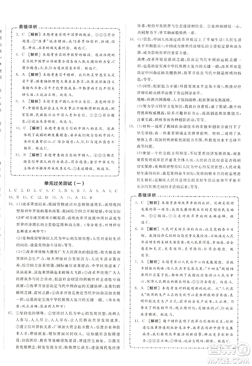 陽光出版社2022全品學(xué)練考九年級道德與法治上冊人教版答案