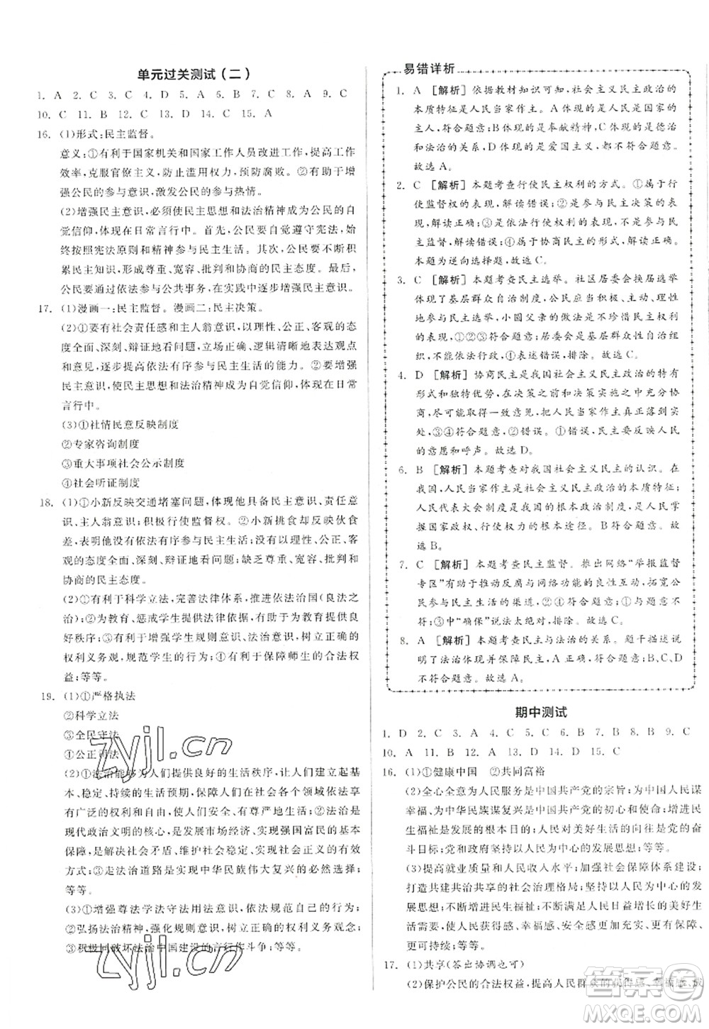 陽光出版社2022全品學(xué)練考九年級道德與法治上冊人教版答案