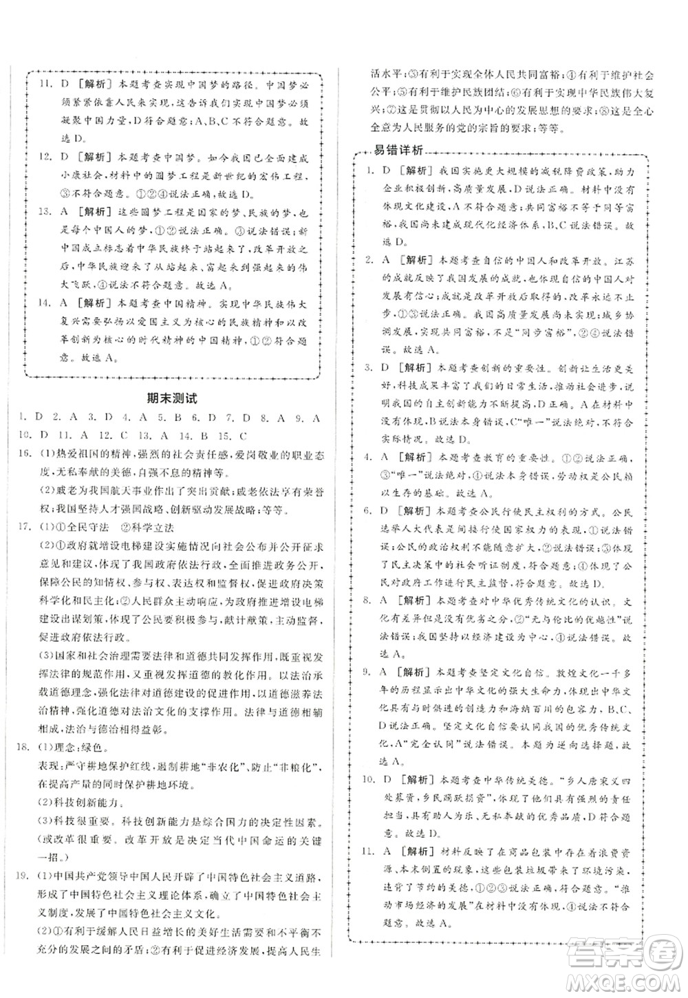 陽光出版社2022全品學(xué)練考九年級道德與法治上冊人教版答案