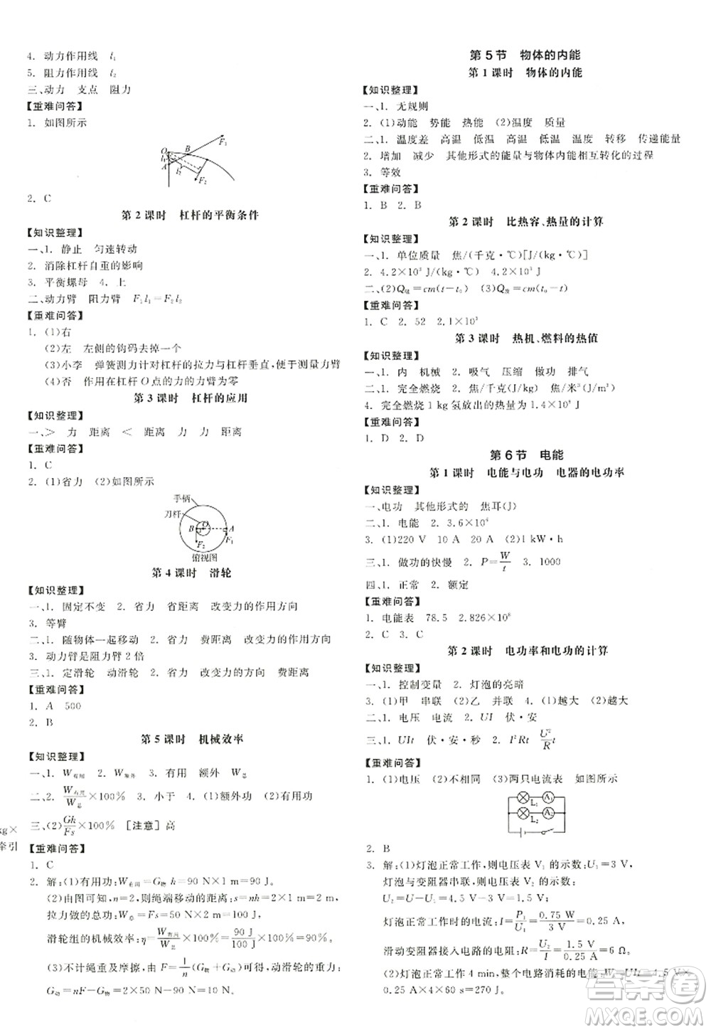 陽(yáng)光出版社2022全品學(xué)練考九年級(jí)科學(xué)全一冊(cè)ZJ浙教版答案