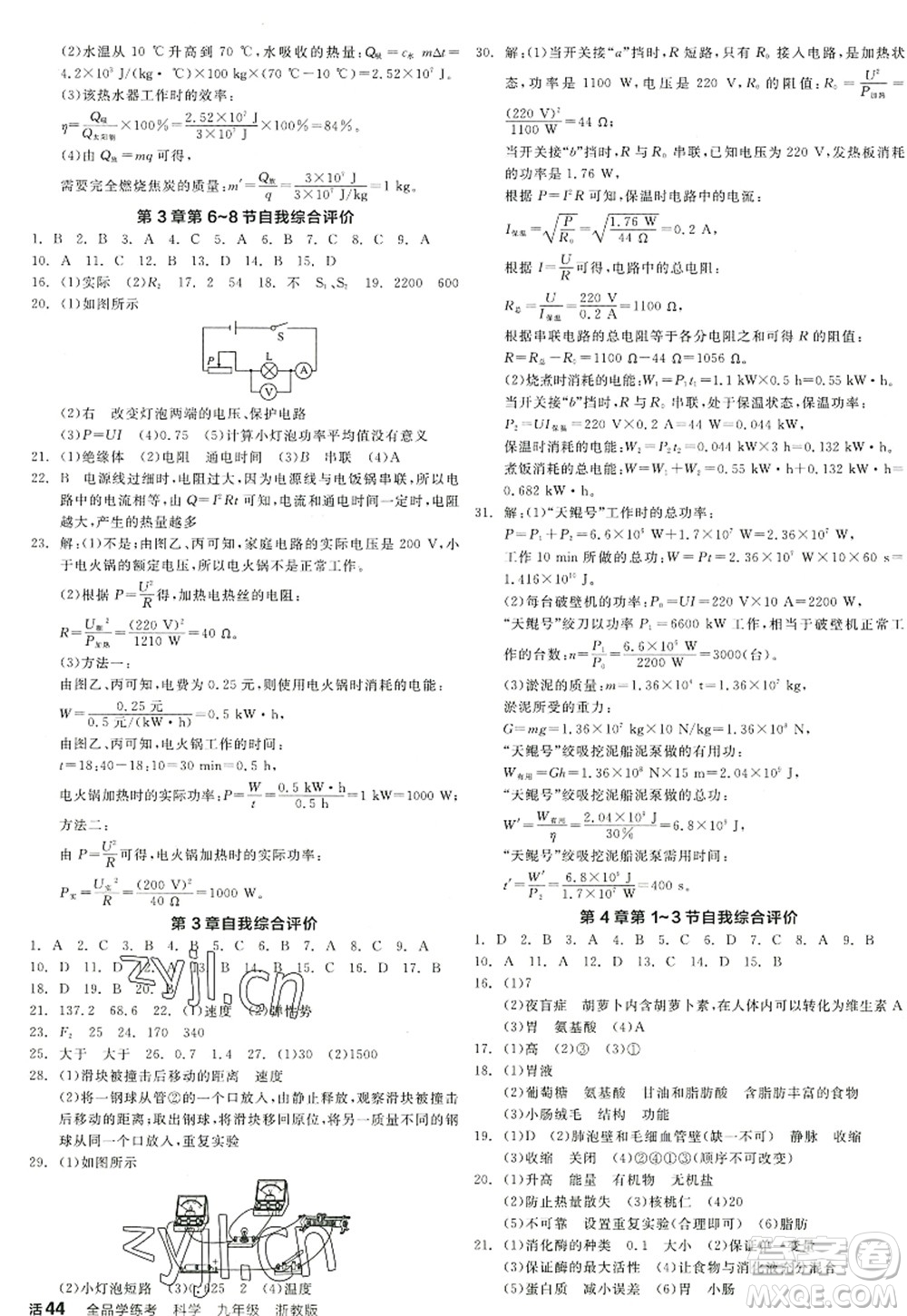 陽(yáng)光出版社2022全品學(xué)練考九年級(jí)科學(xué)全一冊(cè)ZJ浙教版答案