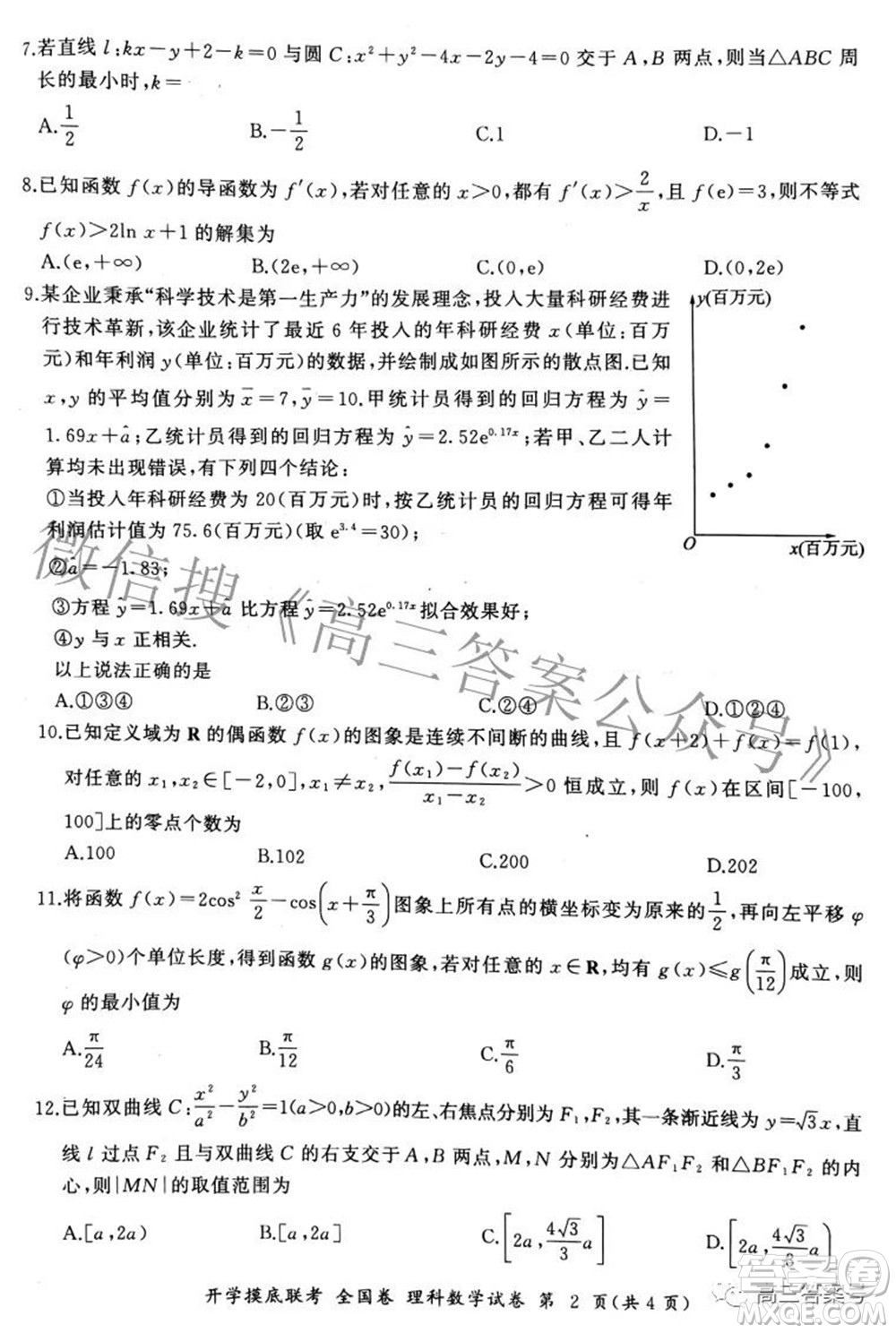 百師聯(lián)盟2023屆高三開學(xué)摸底聯(lián)考全國(guó)卷理科數(shù)學(xué)試題及答案