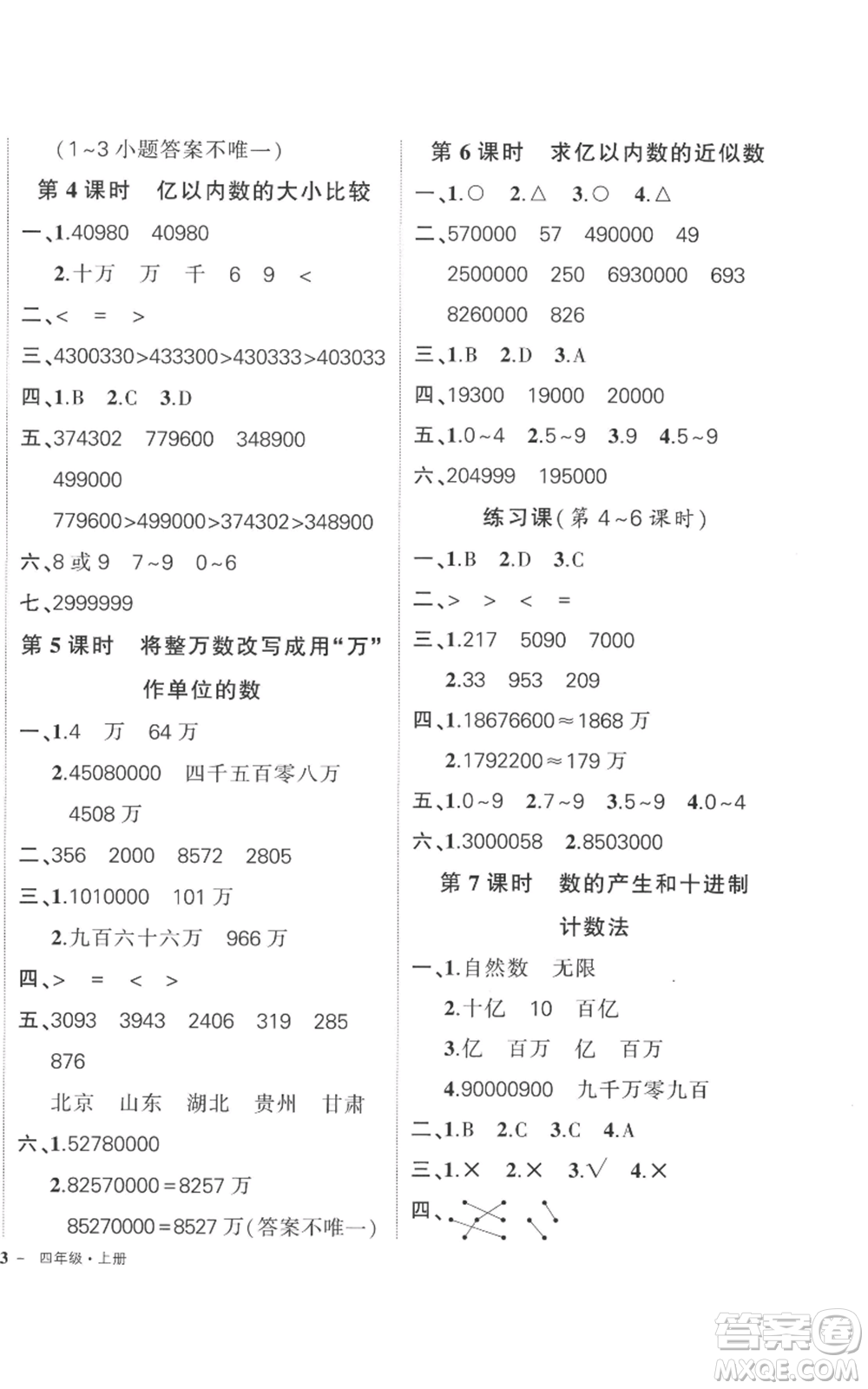 吉林教育出版社2022秋季狀元成才路創(chuàng)優(yōu)作業(yè)100分四年級上冊數(shù)學(xué)人教版廣東專版參考答案