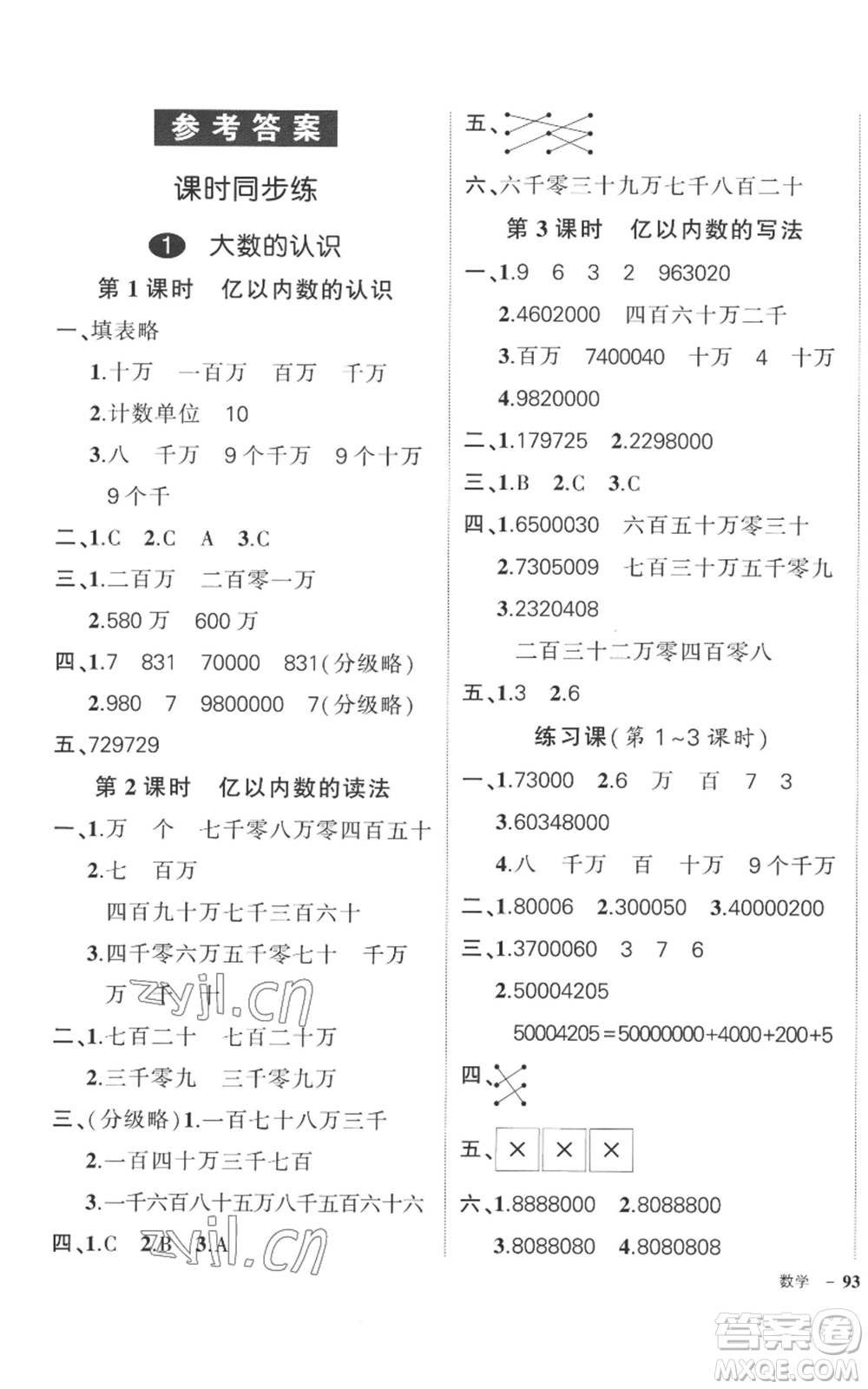 吉林教育出版社2022秋季狀元成才路創(chuàng)優(yōu)作業(yè)100分四年級上冊數(shù)學(xué)人教版廣東專版參考答案