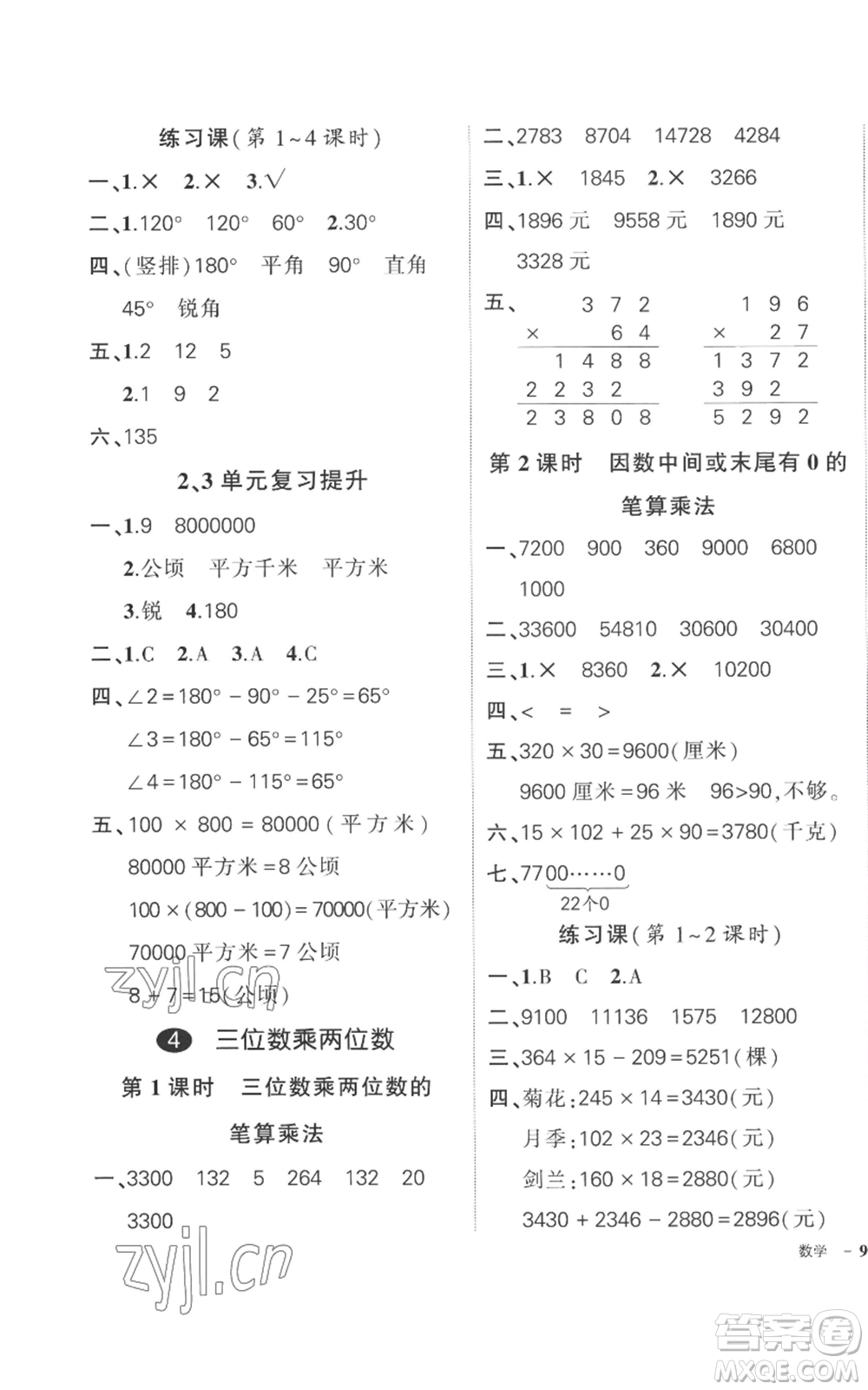 吉林教育出版社2022秋季狀元成才路創(chuàng)優(yōu)作業(yè)100分四年級上冊數(shù)學(xué)人教版廣東專版參考答案