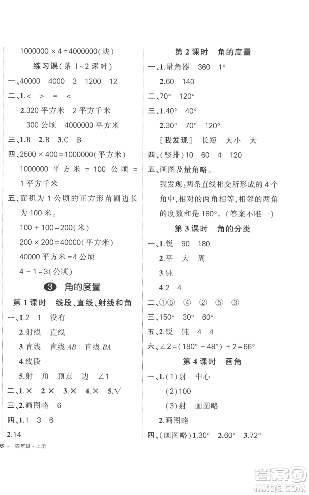 吉林教育出版社2022秋季狀元成才路創(chuàng)優(yōu)作業(yè)100分四年級上冊數(shù)學(xué)人教版廣東專版參考答案