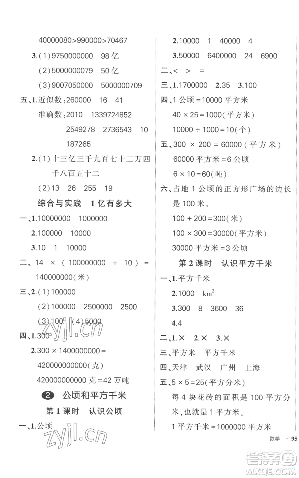 吉林教育出版社2022秋季狀元成才路創(chuàng)優(yōu)作業(yè)100分四年級上冊數(shù)學(xué)人教版廣東專版參考答案